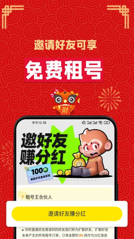 租号王专业版app手机版截图3