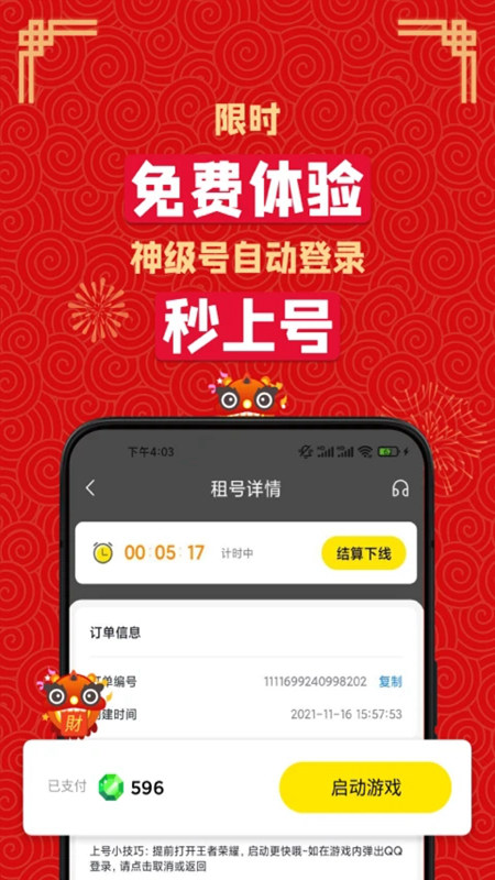 租号王专业版app手机版截图4