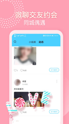 微聊手机版 安卓版截图2