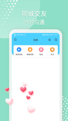 微聊手机版 安卓版截图4