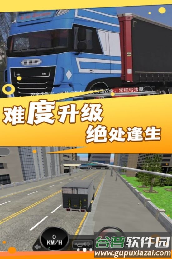 实景驾驶大货车截图1