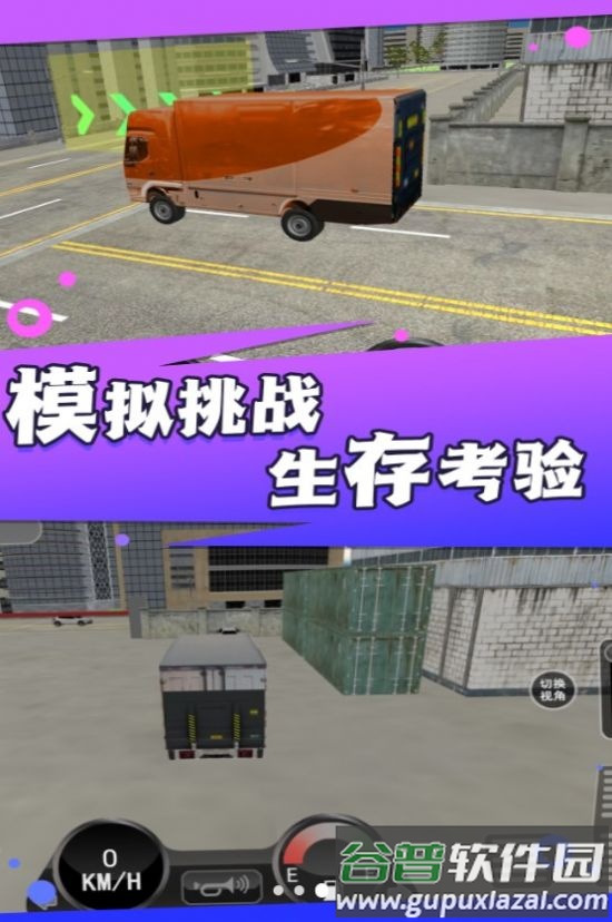 实景驾驶大货车截图2