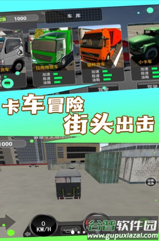实景驾驶大货车截图3