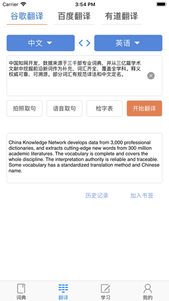 知网词典APP 安卓版截图2