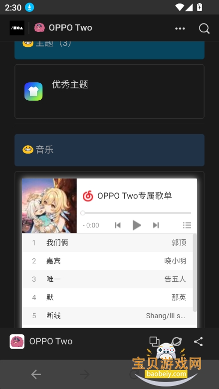 OPPO Two下载最新版2025截图2