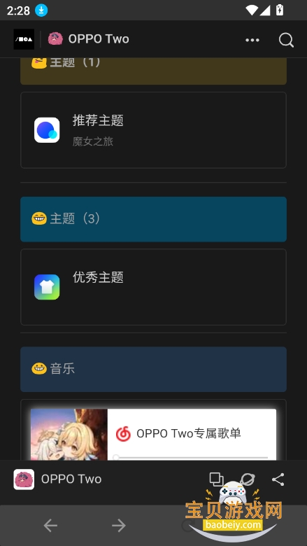 OPPO Two下载最新版2025截图7