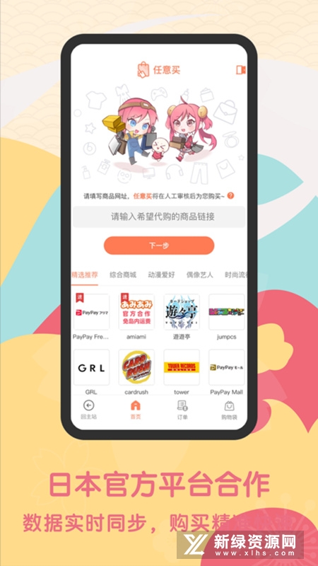 日淘任意门app国际版截图2