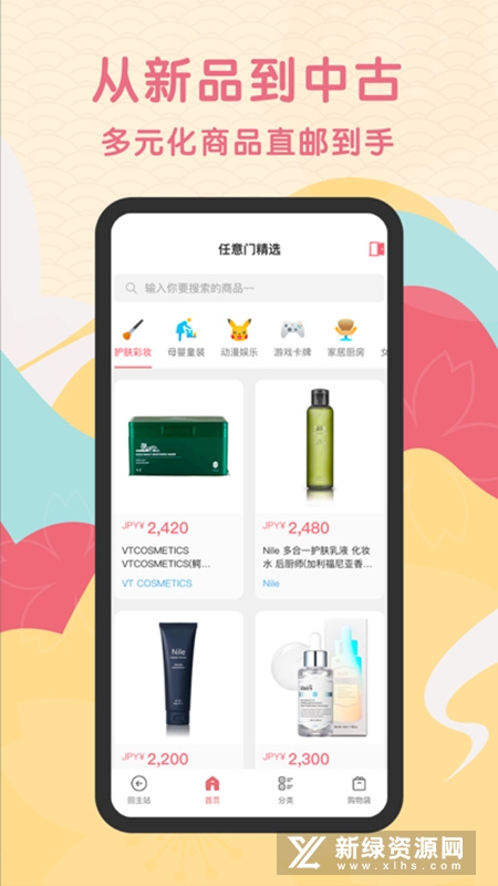 日淘任意门app国际版截图3