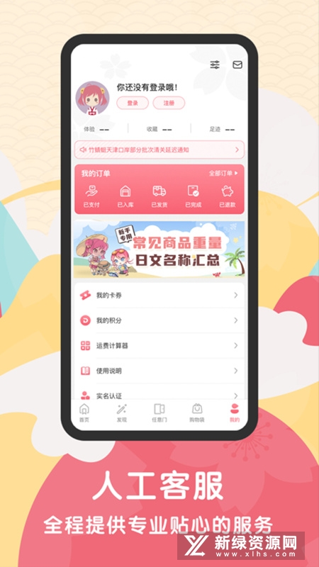 日淘任意门app国际版截图4
