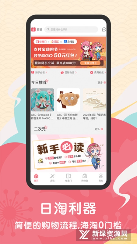 日淘任意门app国际版截图5