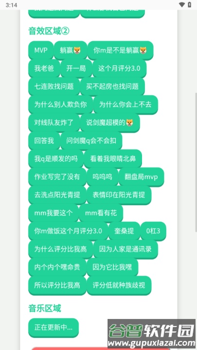 小明剑魔语音盒子app截图1