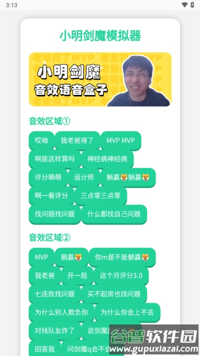 小明剑魔语音盒子app截图2