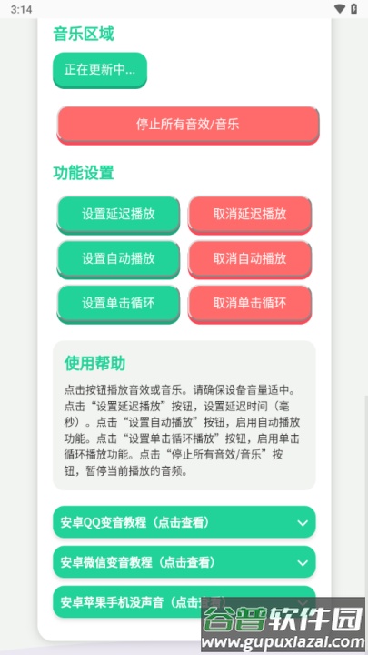 小明剑魔语音盒子app截图3
