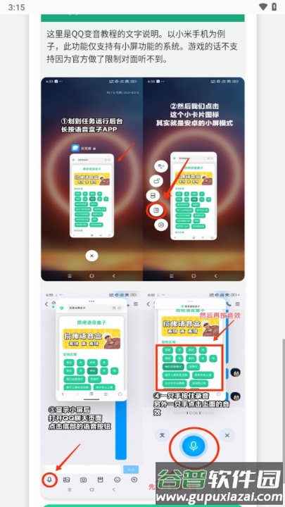 小明剑魔语音盒子app截图4