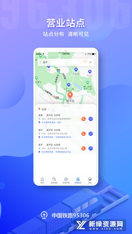 铁路95306货运app(铁路货运网上营业厅app)截图2