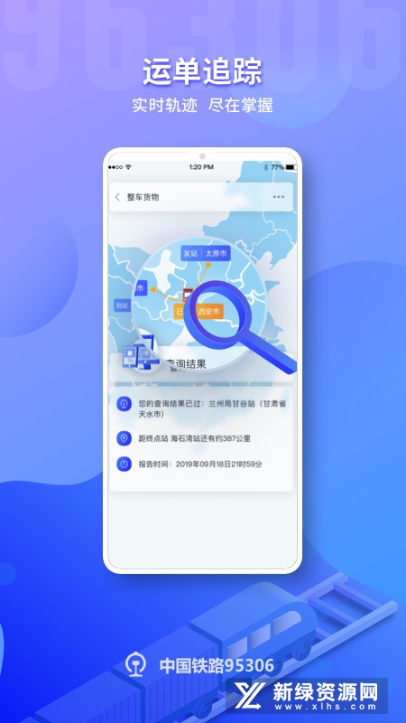 铁路95306货运app(铁路货运网上营业厅app)截图3