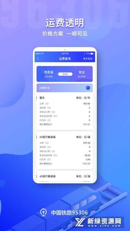 铁路95306货运app(铁路货运网上营业厅app)截图4