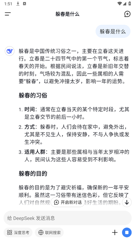 深度求索AI大模型(DeepSeek)app官方手机版截图4