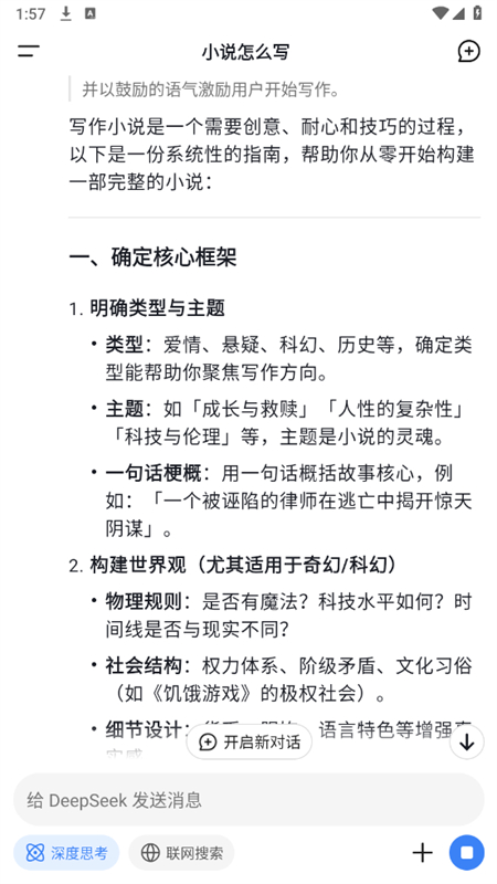 深度求索AI大模型(DeepSeek)app官方手机版截图5