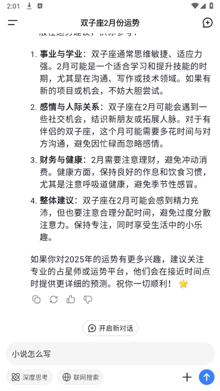 深度求索AI大模型(DeepSeek)app官方手机版截图6