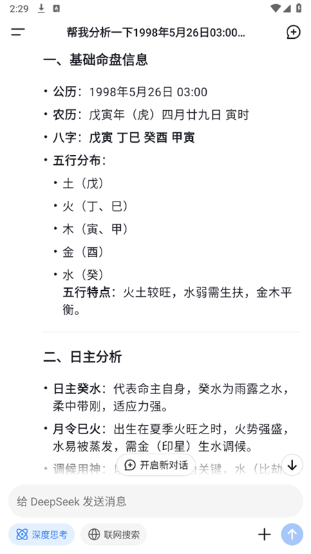 深度求索AI大模型(DeepSeek)app官方手机版截图7
