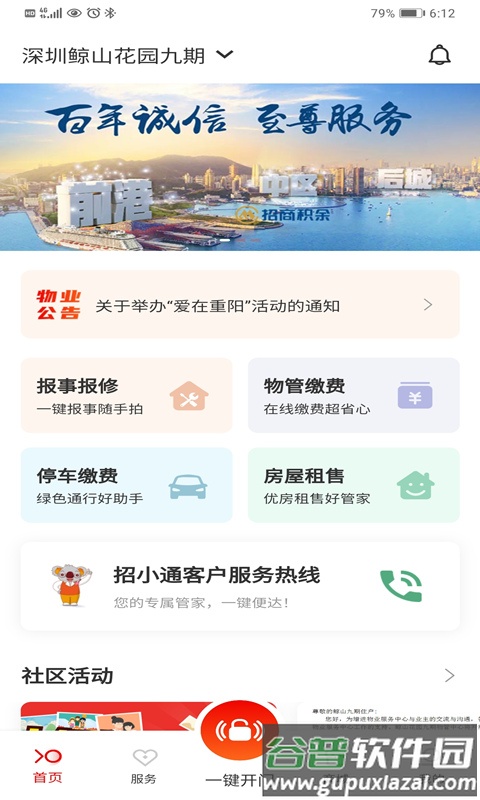 积余服务官方下载安装截图1