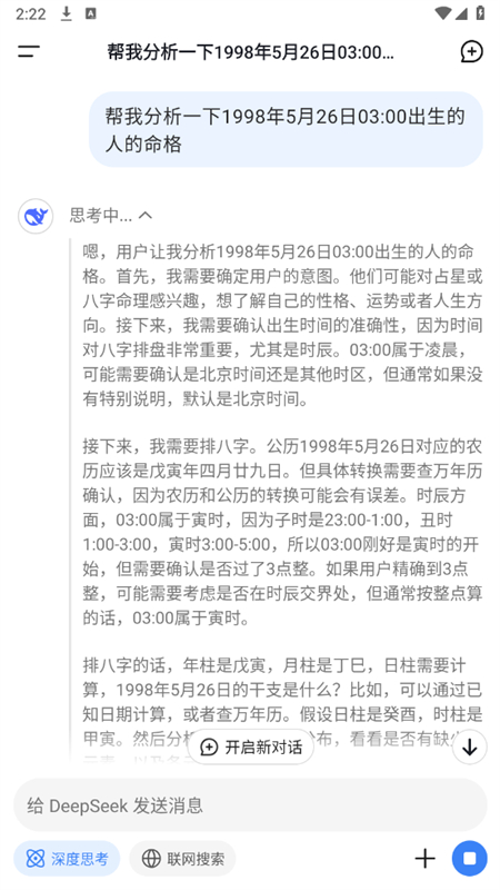 深度求索AI大模型(DeepSeek)app官方手机版截图8