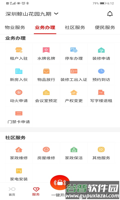 积余服务官方下载安装截图2