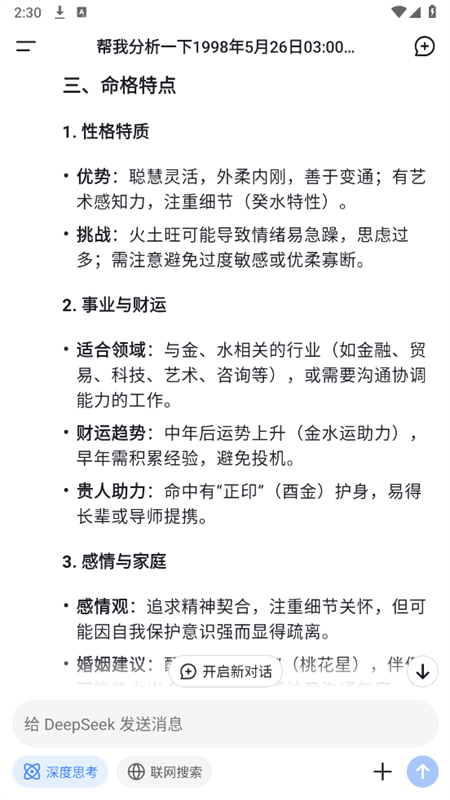 深度求索AI大模型(DeepSeek)app官方手机版截图9