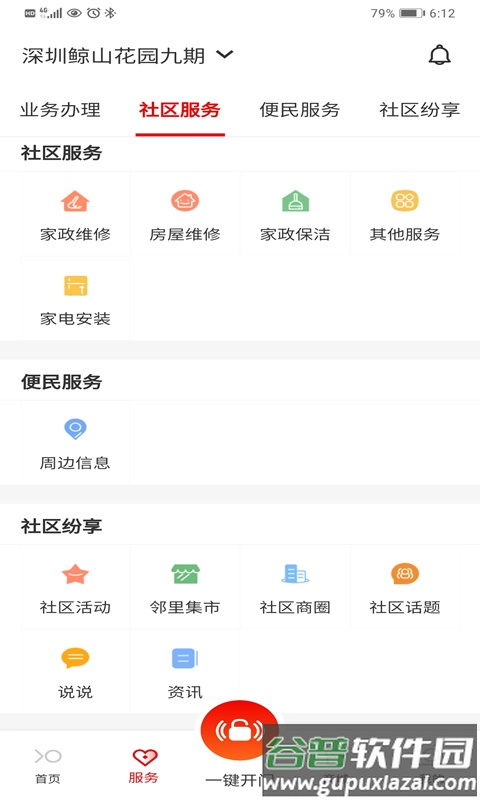 积余服务官方下载安装截图3