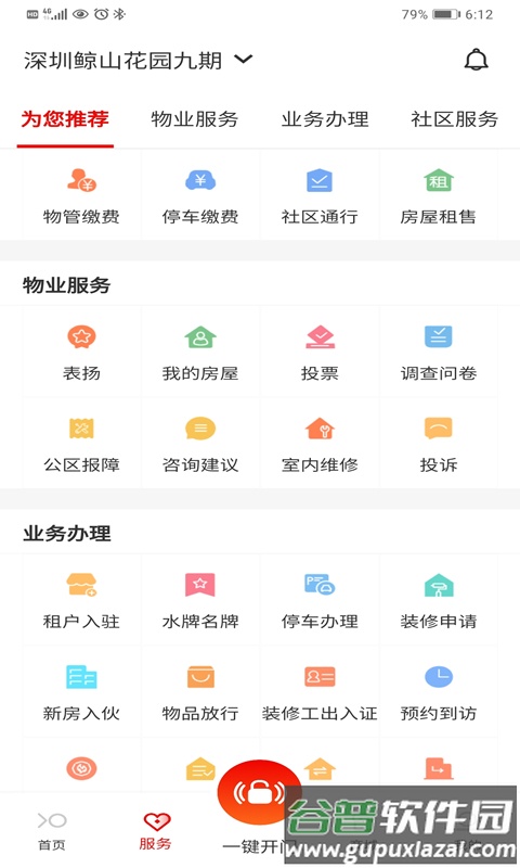 积余服务官方下载安装截图4