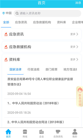 应安联app官方版截图2