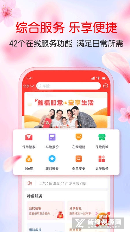 中国人保app官方最新版截图1