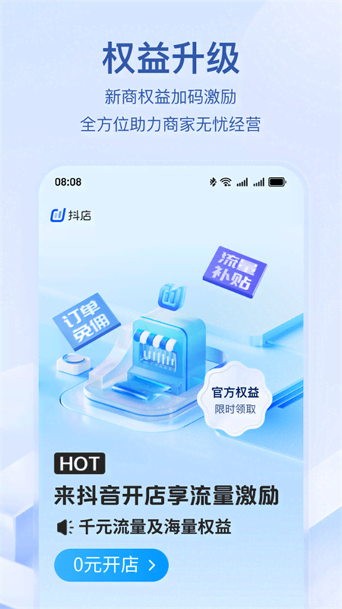 抖音电商app官方版截图1