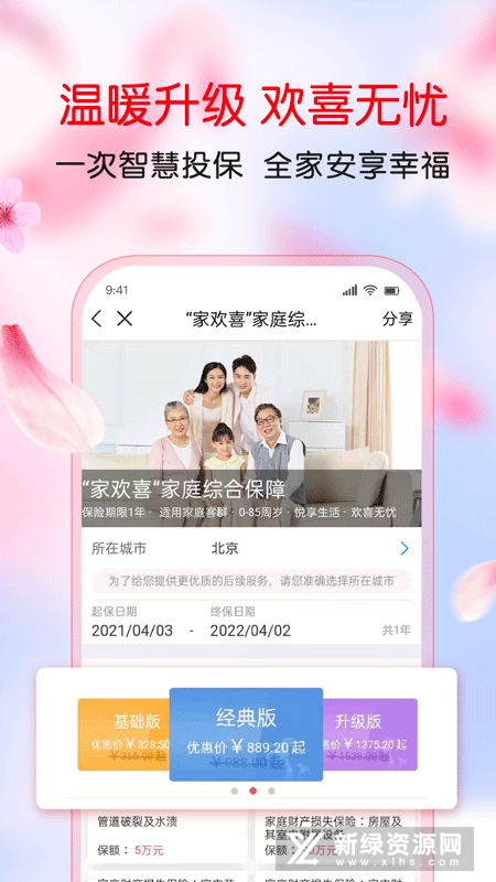 中国人保app官方最新版截图2