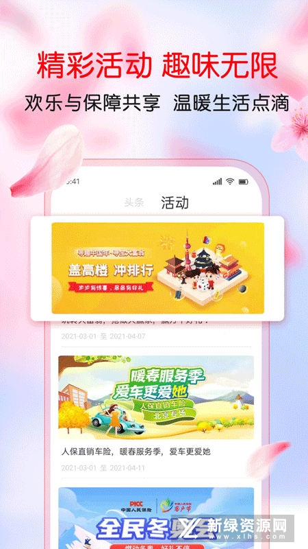 中国人保app官方最新版截图3