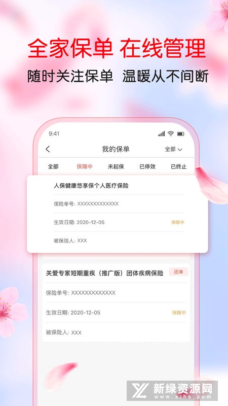 中国人保app官方最新版截图4