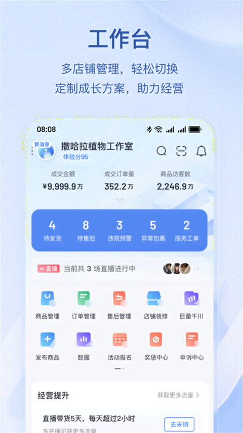 抖音电商app官方版截图5