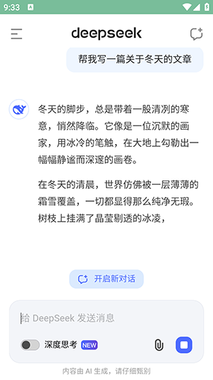 deepseek官方下载2026最新版截图1