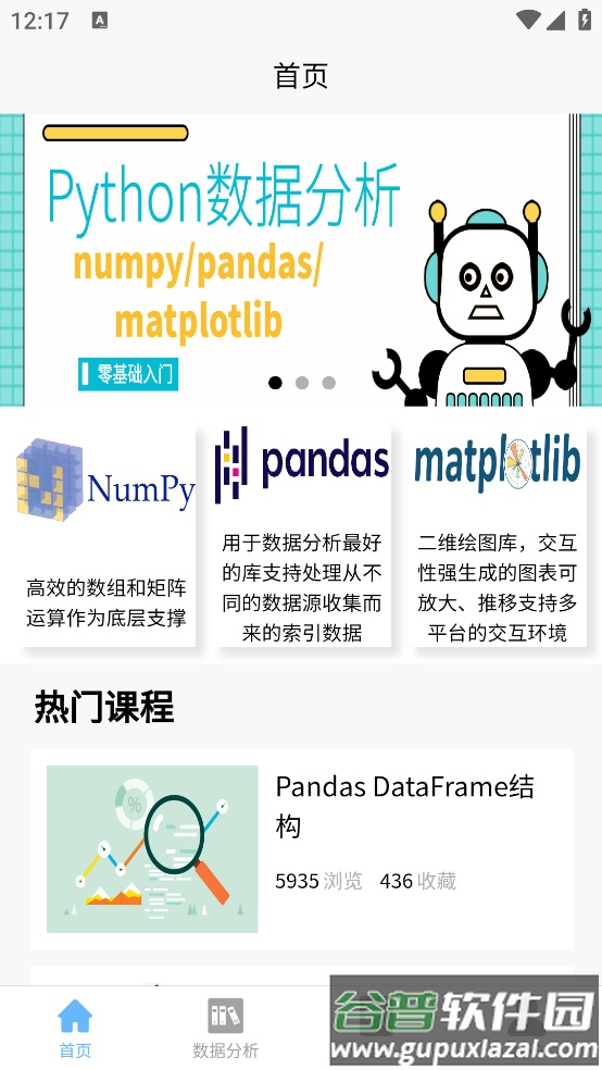 python数据分析手机版截图1