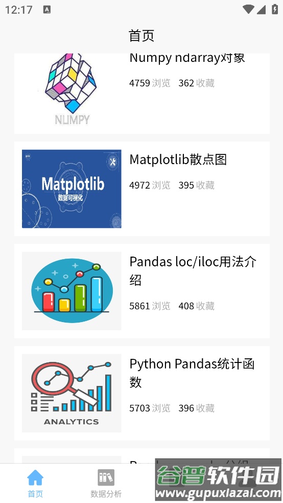 python数据分析手机版截图2