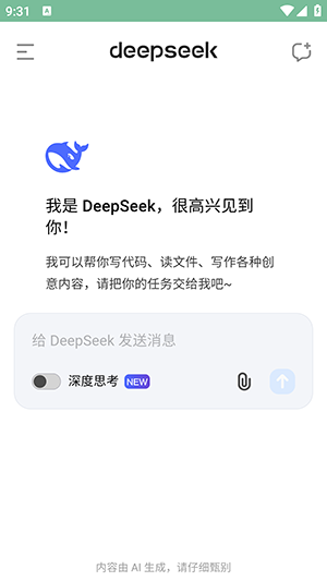 deepseek官方下载2026最新版截图3