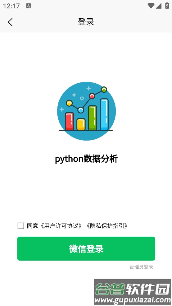 python数据分析手机版截图3