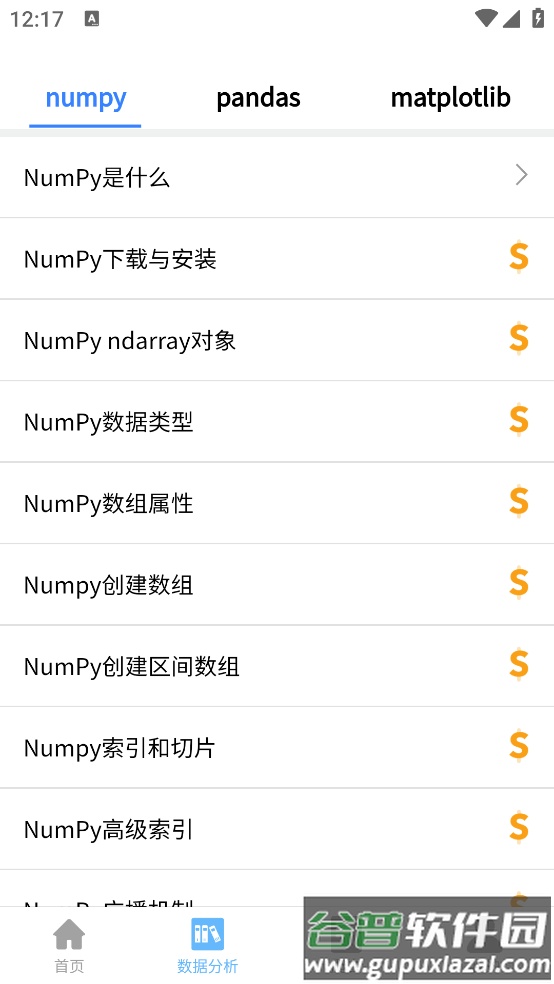 python数据分析手机版截图4