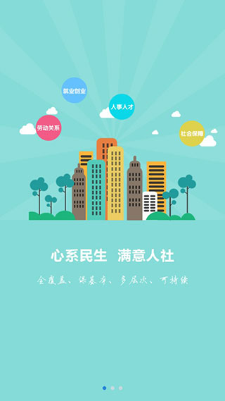 唐山人社app官方正版截图1