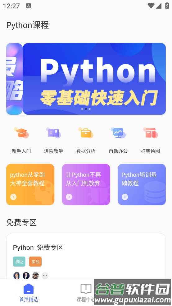 pythonista免费安装截图2