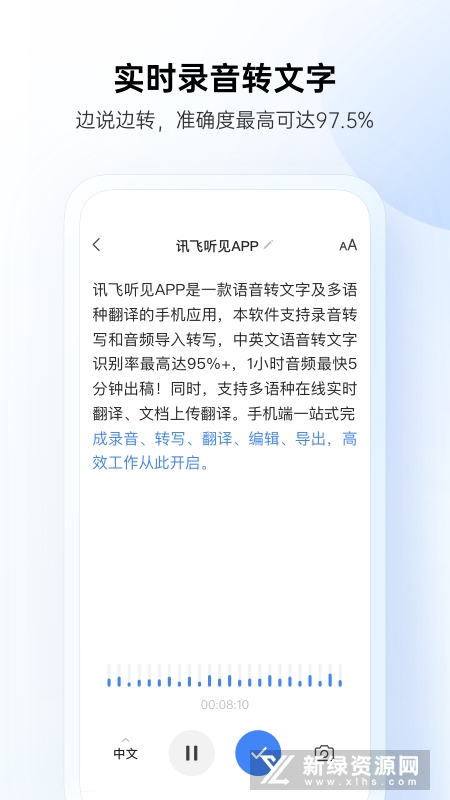 讯飞听见app2025官方版下载截图1