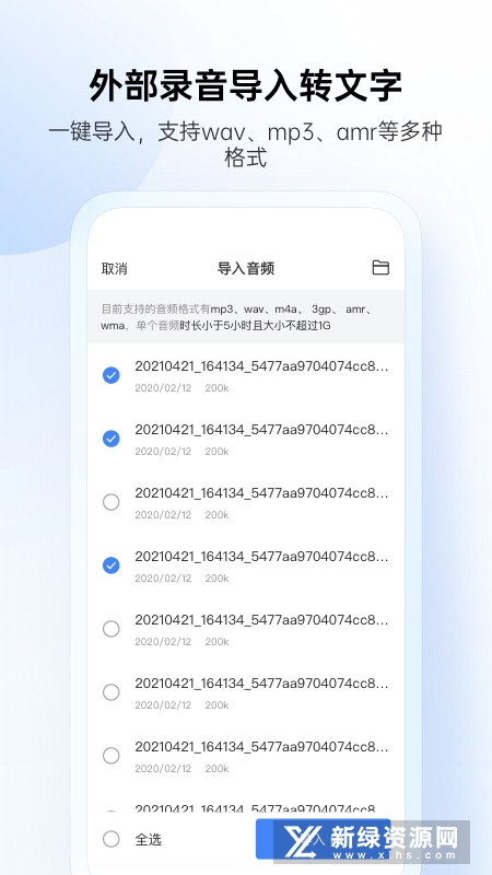 讯飞听见app2025官方版下载截图2