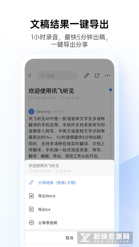 讯飞听见app2025官方版下载截图3