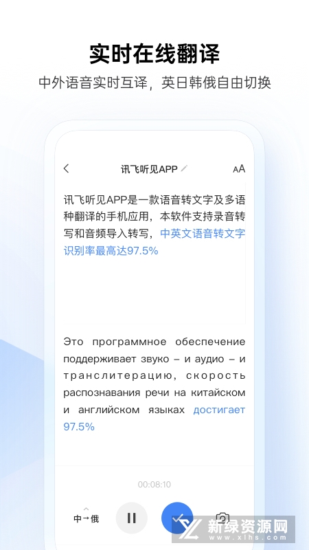 讯飞听见app2025官方版下载截图4